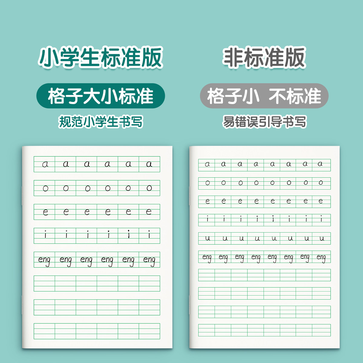 田字格本子小学生专用江苏省统一凤凰一年级拼音作业本练字本生字田格方格写字数学二年级日格拼写练习苏教版