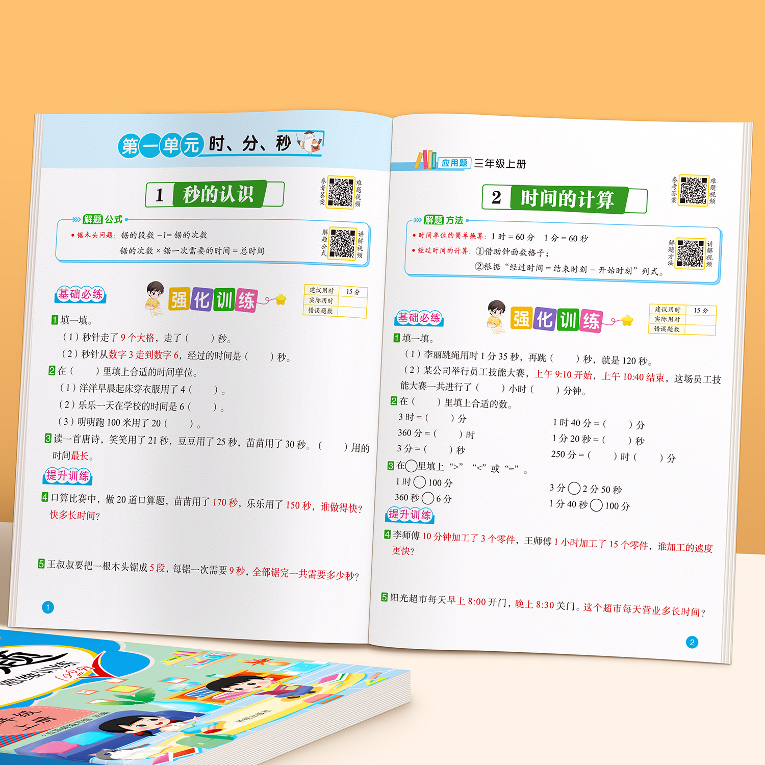 应用题强化训练一年级二三四五六年级上册下册人教版每日一练小学数学思维专项训练2026新版每天10道画图法计算题天天练逻辑奥数