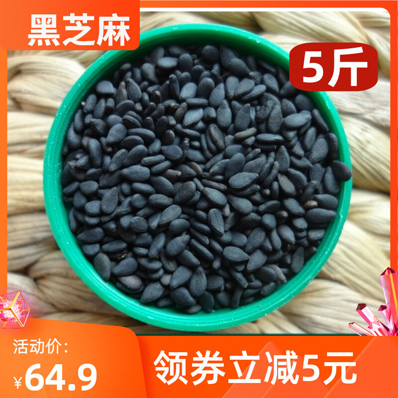 2022年新货生黑芝麻免洗农家自产纯天然油生芝麻散装食用商用5斤