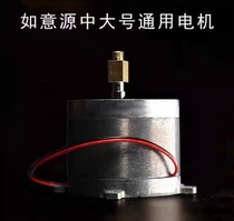 The Ruyi Source is comfortable with the horn in the electric motor rotary cylinder motor the large number universal home