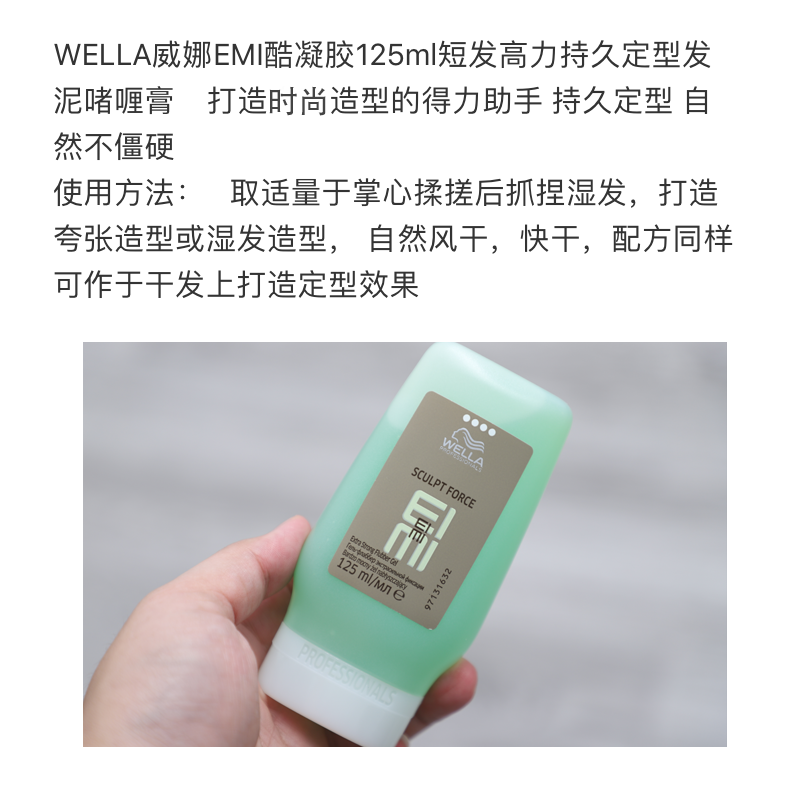 wella威娜EIMI酷凝胶男士油头清香定型保湿头发造型啫喱膏发胶-图1