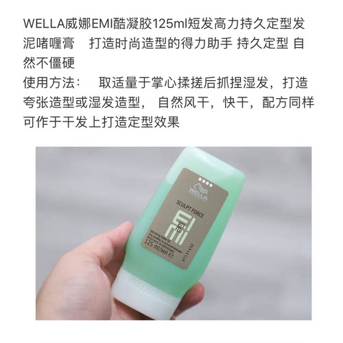 wella威娜EIMI酷凝胶男士油头清香定型保湿头发造型啫喱膏发胶 - 图1