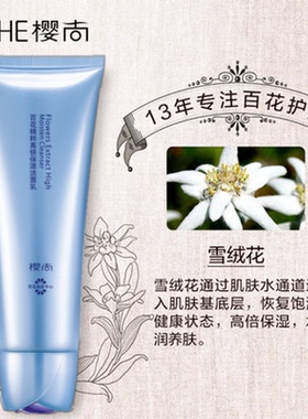 樱尚百花精粹高倍保湿洁面乳