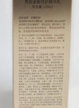 百花萃黑玫金致修护精华乳乳液