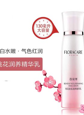 百花萃桃花新肌润养精华乳