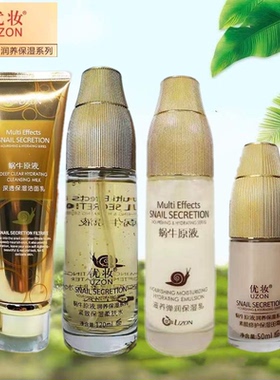 优妆蜗牛原液补水套装
