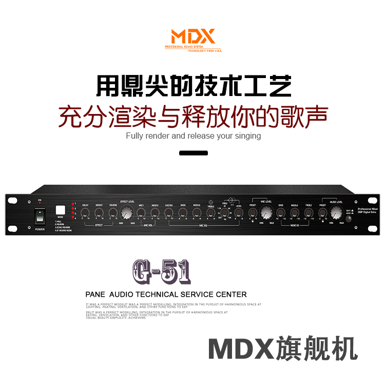 MDX麦迪声G51 ktv前级效果器混响器音频处理器卡拉ok话筒防啸叫器 - 图0