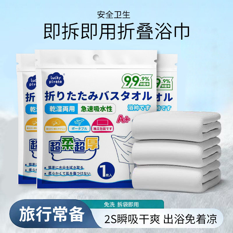 一次性浴巾旅行单独包装一次性的毛巾压缩加厚加大旅游酒店用品,淘宝优惠券,粉丝福利购,淘宝优惠卷