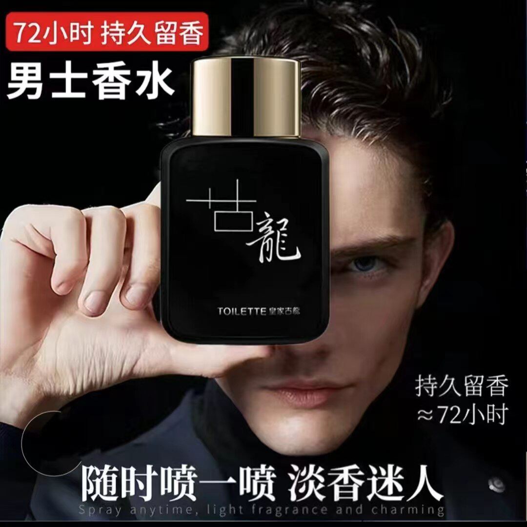 正品皇家古龙男士持久淡香男人味清新自然男女士学生礼物香水50ml