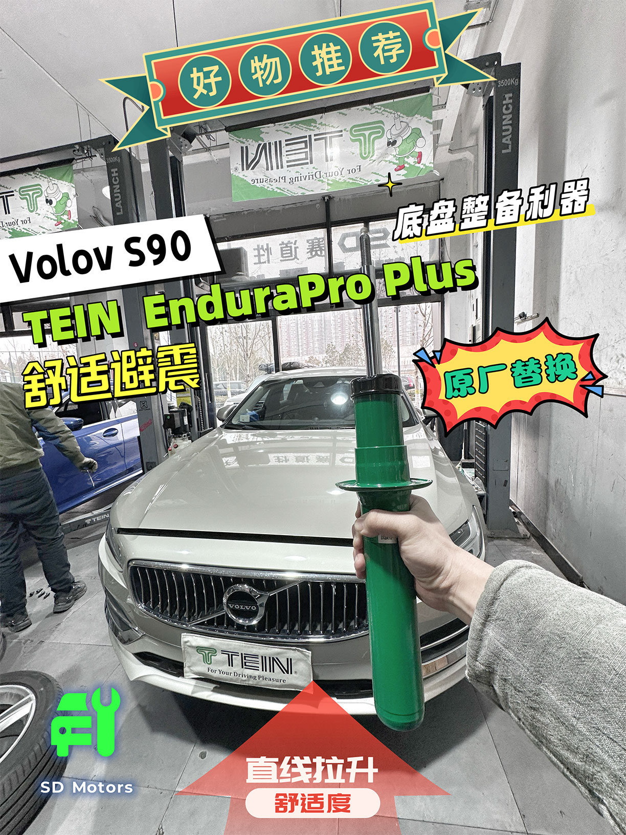 TEIN END 沃尔沃 S90 EndruaPro Plus 舒适避震避震器减震器