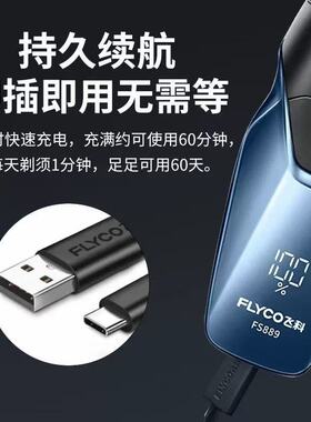 剃须刀飞科全身水洗男士2旋转式