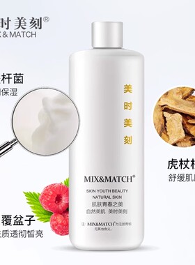 美时美刻肌密润泽露500ML爽肤水
