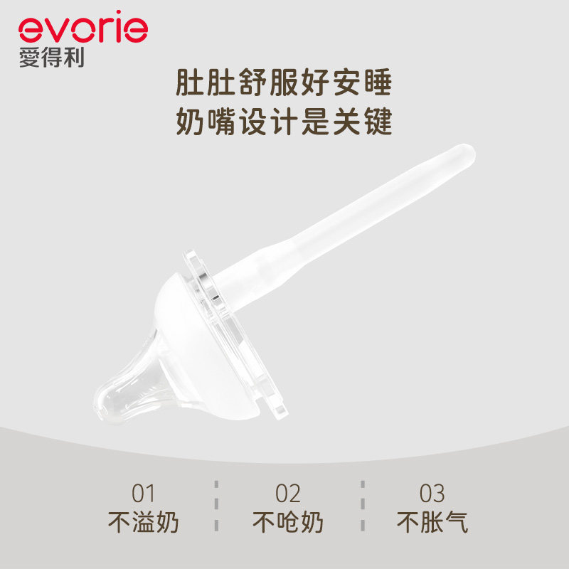 evorie爱得利玻璃奶瓶新生婴儿0到3-6个月初生宝宝专用防胀气防呛
