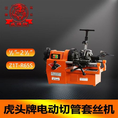 虎头套丝机2.5寸65双速高效机电动绞丝机车丝机Z1T-R65S Z1T-R65 - 图0