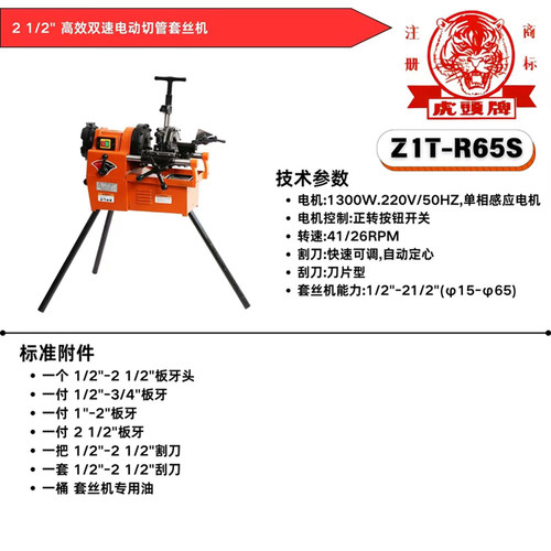 虎头套丝机2.5寸65双速高效机电动绞丝机车丝机Z1T-R65S Z1T-R65 - 图1