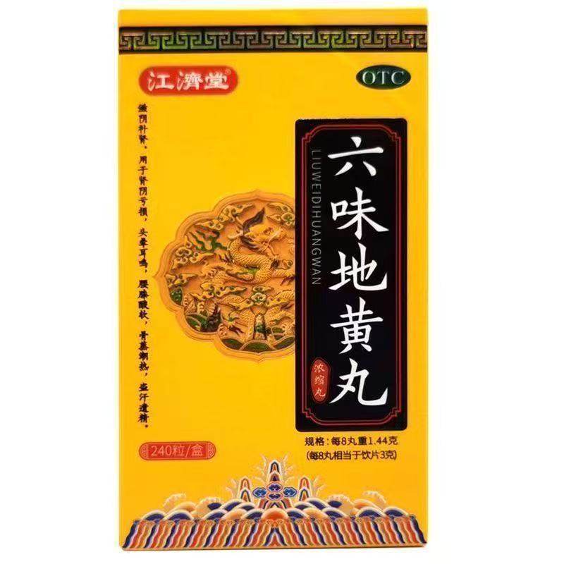 江济堂六味地黄丸正品健脾益肾固肾男士补虚专用药早泄用手过度