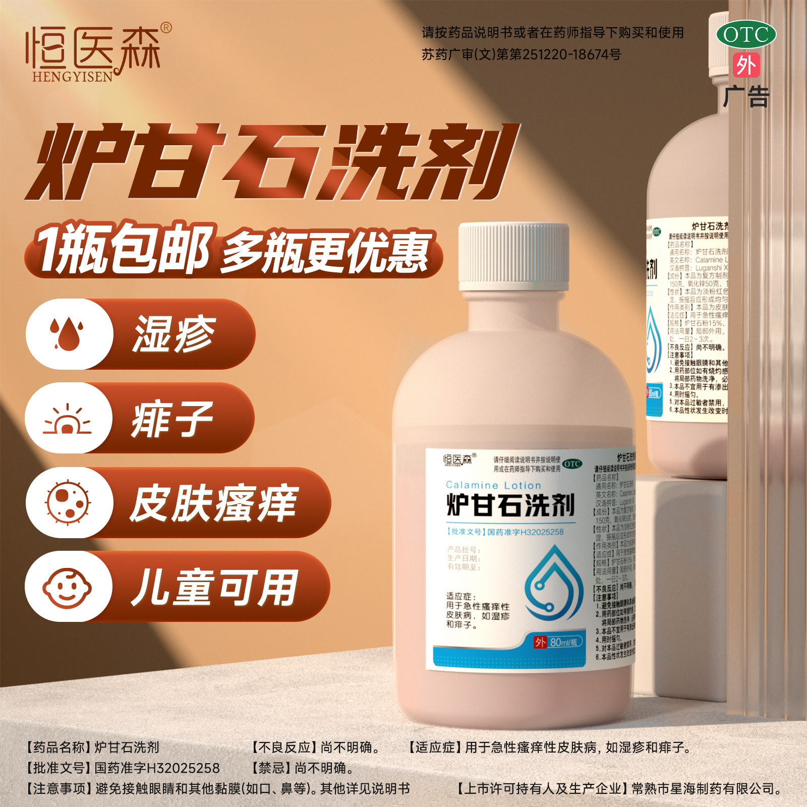 炉甘石抑菌洗液洗剂水外用卢甘石孕妇婴儿痱子非祛痘皮肤痒软膏粉