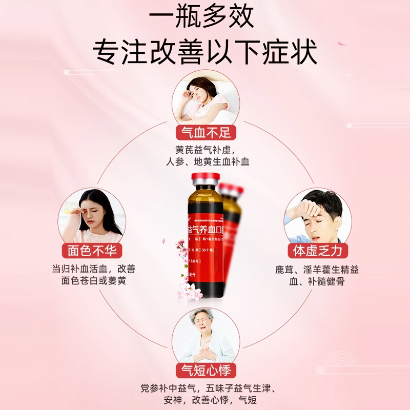 4盒】仁和药邦益气养血口服液女补气补血调理贫血气血不足双补男