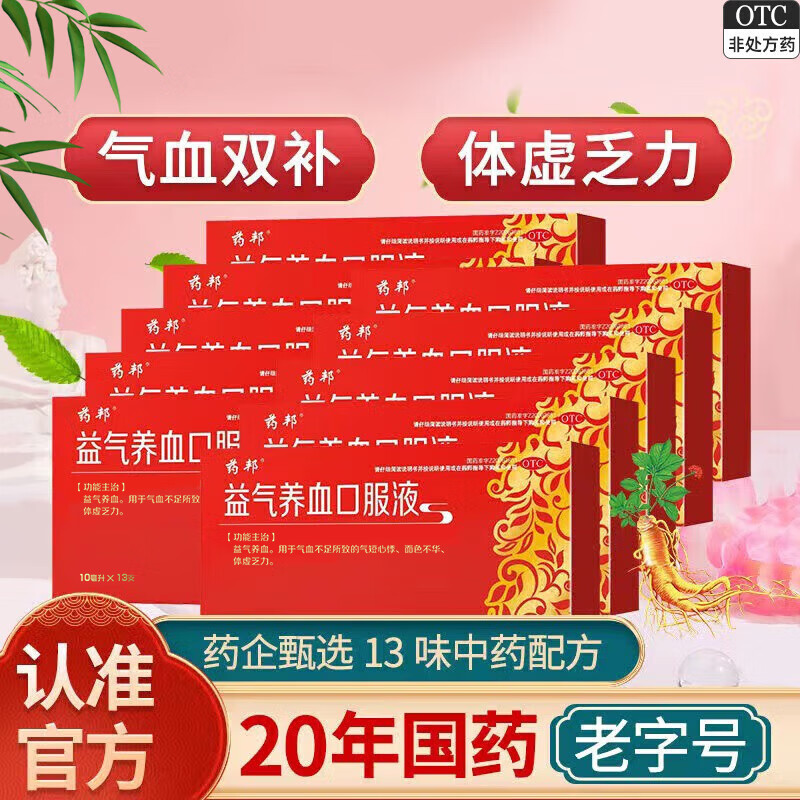 仁和药邦益气养血口服液旗舰店气血双补女生补气养血调理女人贫血