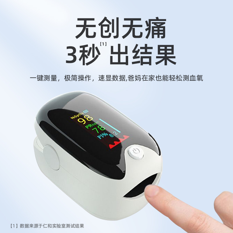 仁和血氧仪指夹式家用血氧自测仪氧饱夹医用指脉搏氧仪官方旗舰店
