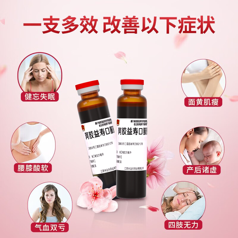 半边天阿胶益寿口服液补气益气养血女性阿胶气血双亏正品旗舰店