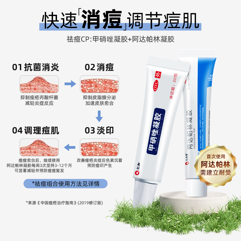 甲硝唑凝胶正品阿达帕林甲硝锉官方旗舰店祛痘药膏搭壬二酸维a酸