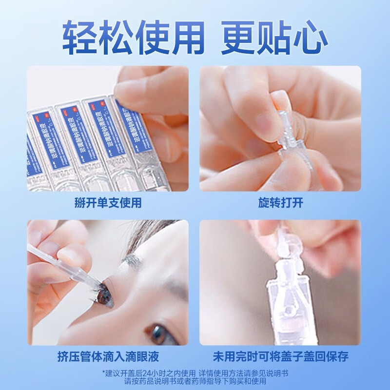 玻璃酸钠滴眼液眼药水闪亮人工泪液眼干缓解视疲劳模糊干眼症专用