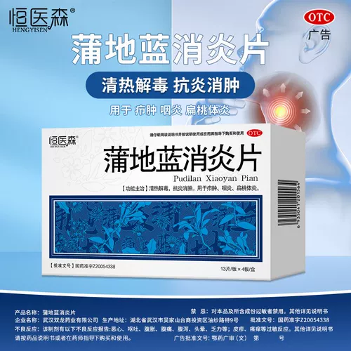 Pu di lan anti -inllamatorment таблетки 52 анти -инфляционные препараты, чтобы облегчить боль в жару боли в горло.
