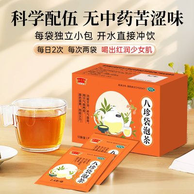 【半边天】八珍袋泡茶2.4g*12袋/盒