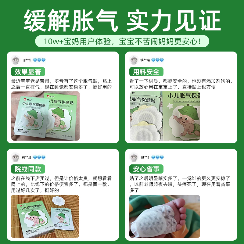 仁和胀气贴婴儿新生足贴防肠胀气贴绞痛宝宝肚脐贴参桂小儿排气贴