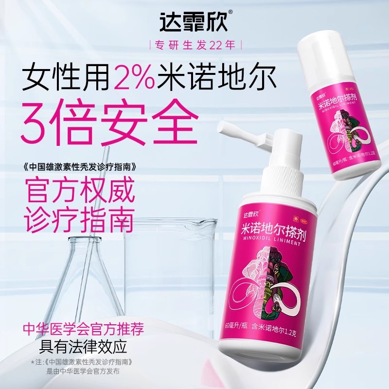 达霏欣米诺地尔生发液女士官方旗舰店脱发菲欣米诺地尔搽剂