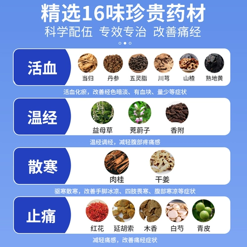 妇炎洁 Дисменорея, кровообращение, холод и температура, менструальные анальгетики, используемые для менее холодной боли в течение менструального периода