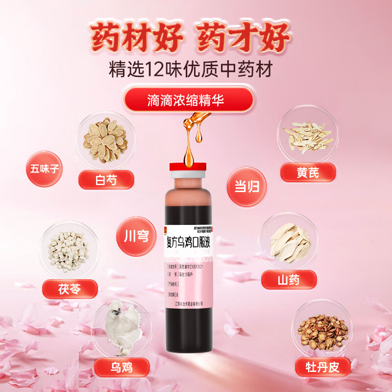 半边天复方乌鸡口服液补气补血月经不调中药调理乌鸡白凤丸口服液