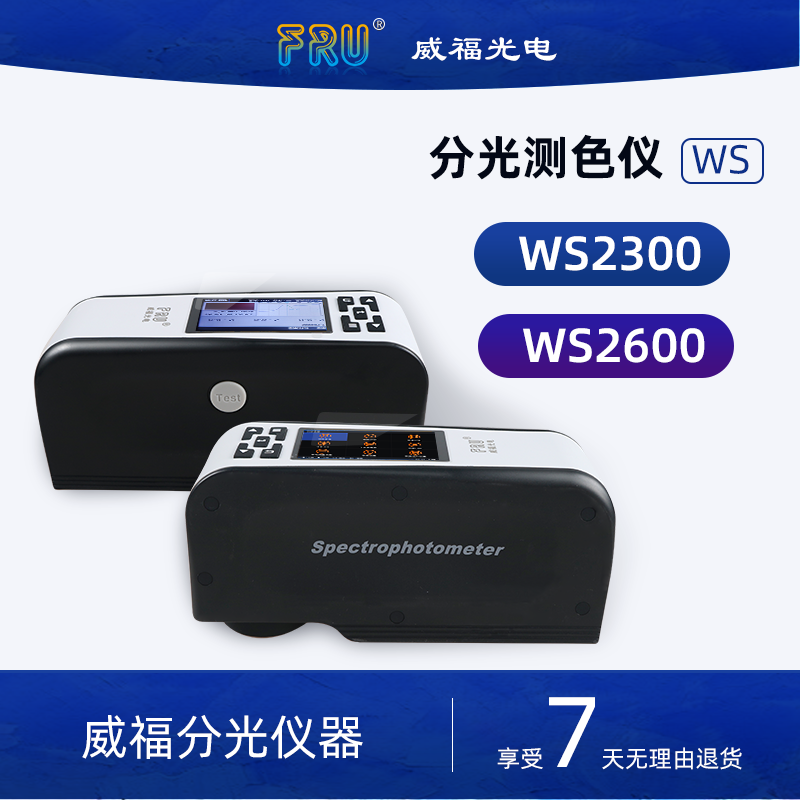 WS2300分光测色仪色差仪便携式平面色彩检测仪器威福光电-图0