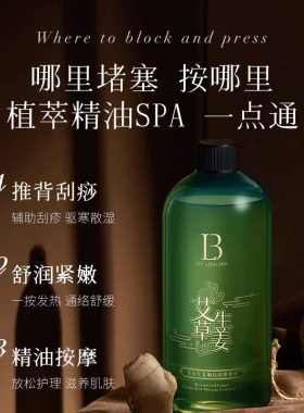 生姜艾草按摩精油发热全身通络驱寒气开背刮痧补水保湿美容院女士