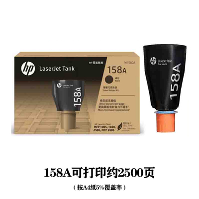 原装惠普158a粉盒HP158x墨盒Tank1020 1005 2506 2606 W1580X硒鼓 - 图3