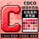 COCO spell beans E color fusion beans 2.6mm supplement pack adzuki beans 1000 capsules single color complete set of toys
