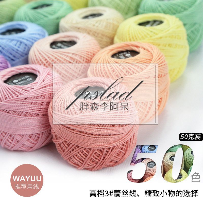 拾色3号蕾丝线wayuu手工编织包包diy钩针夏棉细毛线团,淘宝优惠券,粉丝福利购,淘宝优惠卷