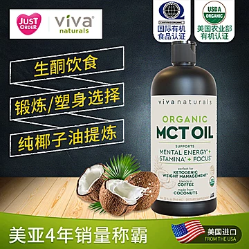 Viva美国进口椰子油天然MCT油生酮饮食健身[25元优惠券]-寻折猪