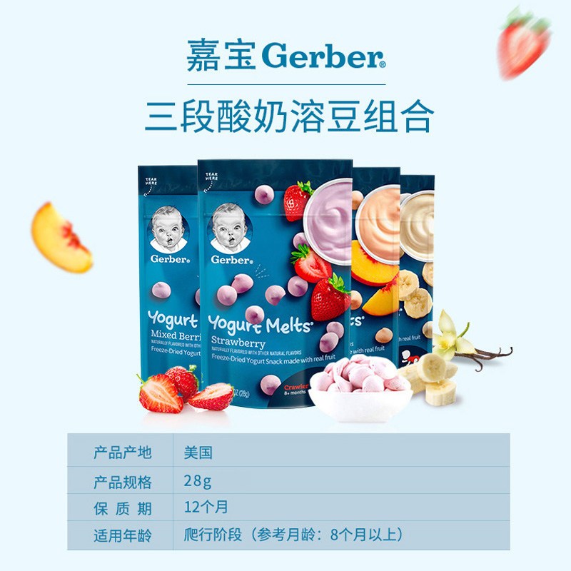 美国嘉宝gerber3段辅食酸奶溶豆4 加食达海外溶溶豆