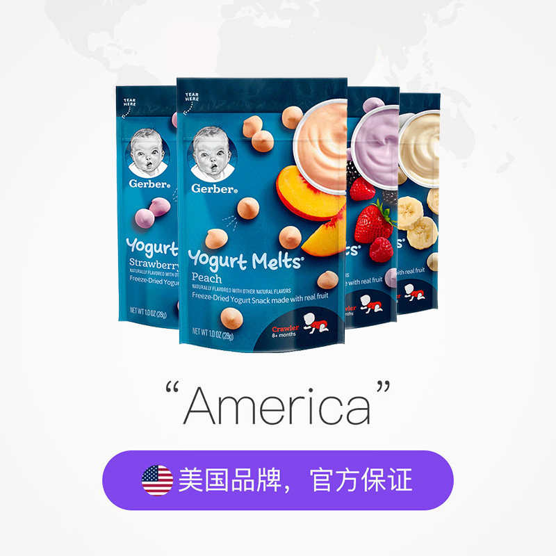 美国嘉宝gerber3段辅食酸奶溶豆4 加食达海外溶溶豆