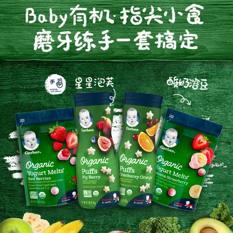 美国进口嘉宝有机星星3段宝宝泡芙 加食达海外泡芙