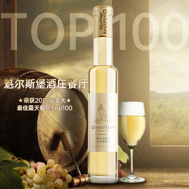 Quails Gate魁尔斯堡名庄雷司令冰酒加拿大干白葡萄酒200ml*2酒庄 - 图0