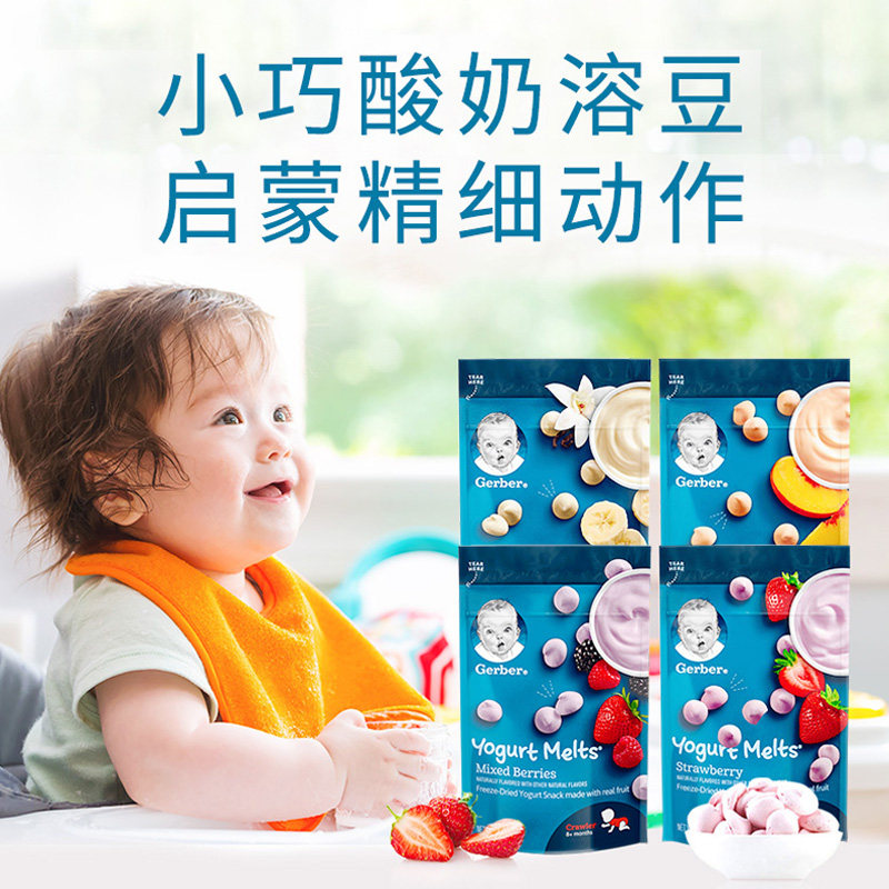 美国嘉宝gerber3段辅食酸奶溶豆4 加食达海外溶溶豆
