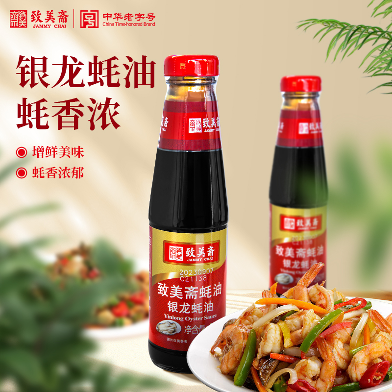 致美斋银龙蚝油 烧烤调料酿造煮制 蘸炒拌面酱料调味品260g*2 - 图1