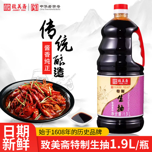 致美斋酱油 特制生抽黄豆酿造凉拌酱油调料中华老字号1.9L*1 - 图3