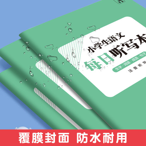 每日听写本小学生专用语文英语一年级拼音本二年级上册三年级四五年级上册错字积累本英文单词复习背诵生字词语小学默写本作业本 - 图3