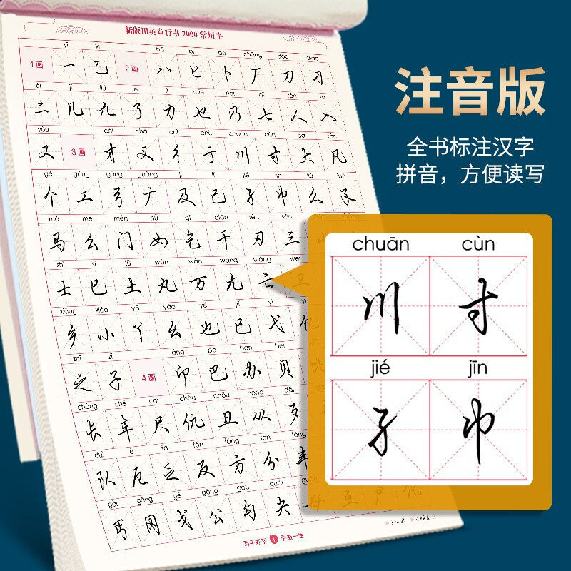 量大优惠】田英章行书字帖7000常用字田英章硬笔行书字帖入门教程正版书法练字本教你写一手好字成人行书入门钢笔速成大学生教程_虎窝淘