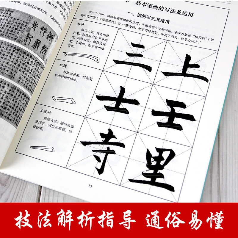 赵孟頫楷书培训教程三门记妙严寺记中国经典书法培训教程基础知识入门郭继恩主编 学生成人书法毛笔字帖培训教材图书 - 图1