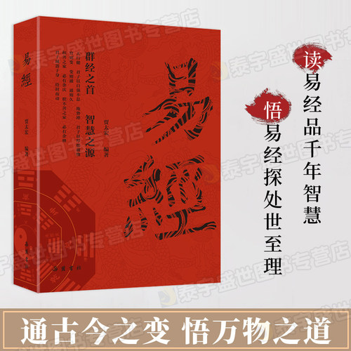 易经入门全集正版原文周易六十四卦书完整无删减白话文讲解易经真的很容易居家风水学杂说64卦遁甲奇门易经的奥秘国学经典哲学书籍 - 图1
